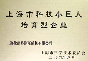 上海市科技小巨人培育型企业